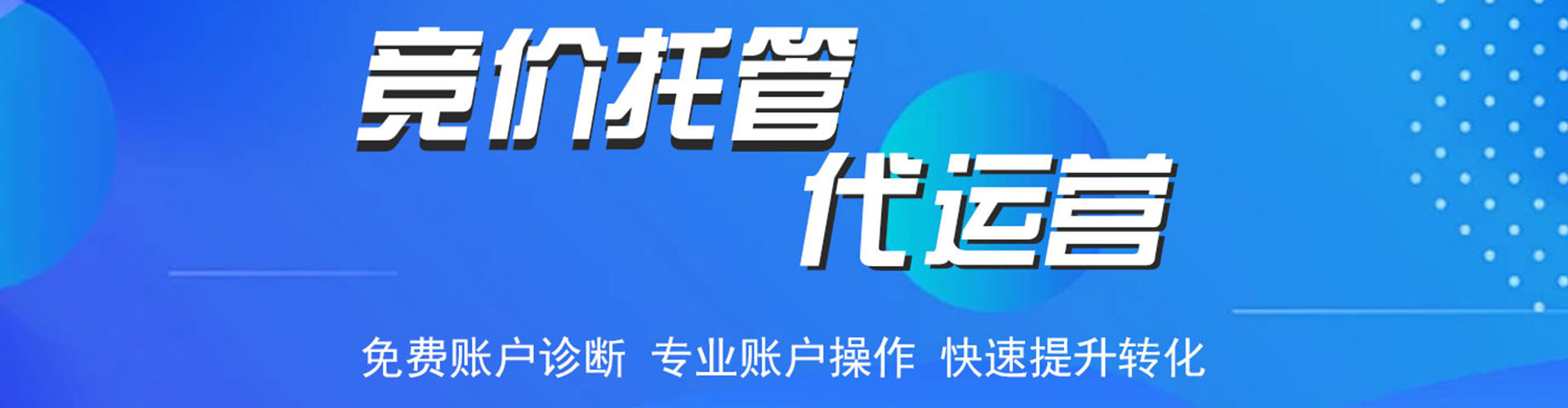 蒸湘竞价推广开户